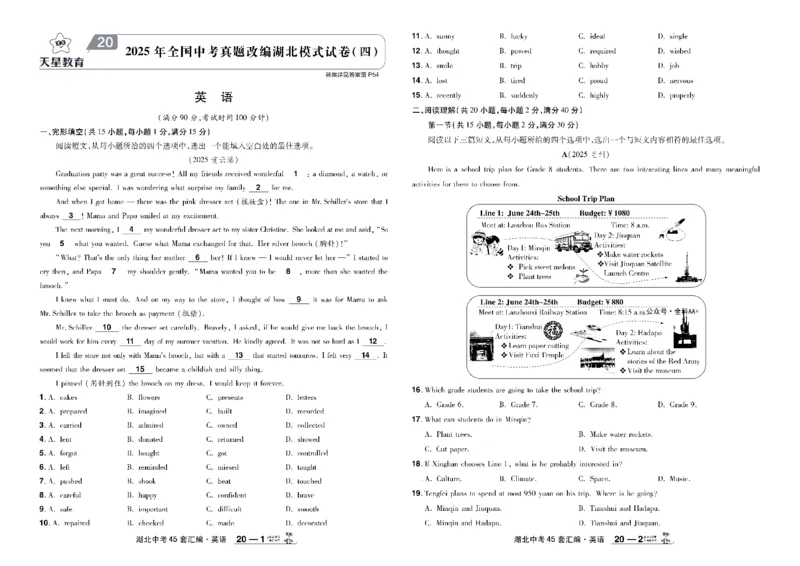 2026《中考英语45套》湖北_45套中招_2026《中考英语45套》湖北