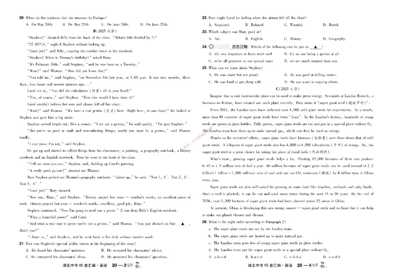 2026《中考英语45套》湖北_45套中招_2026《中考英语45套》湖北