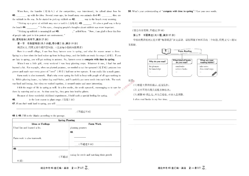 2026《中考英语45套》湖北_45套中招_2026《中考英语45套》湖北