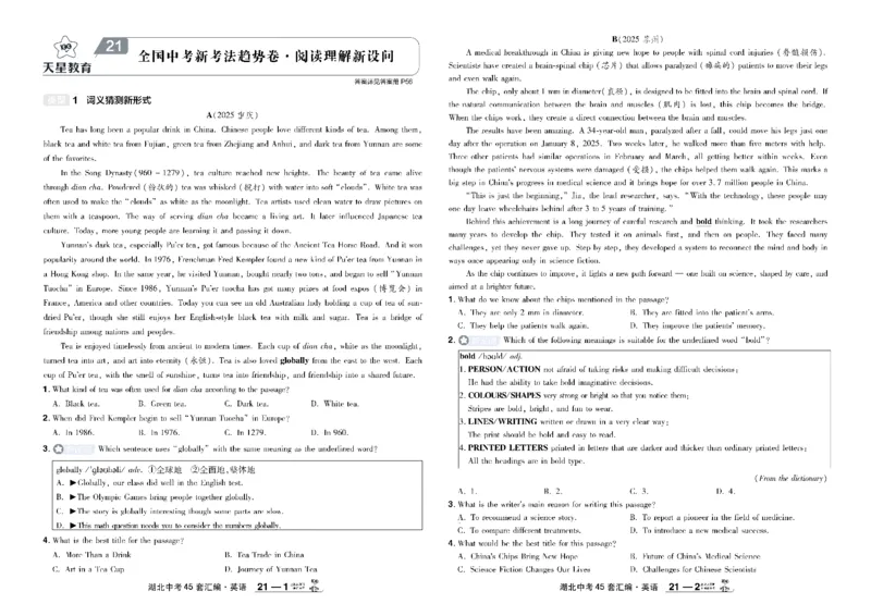2026《中考英语45套》湖北_45套中招_2026《中考英语45套》湖北