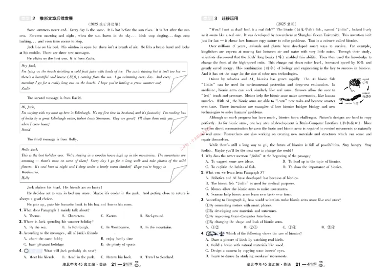 2026《中考英语45套》湖北_45套中招_2026《中考英语45套》湖北