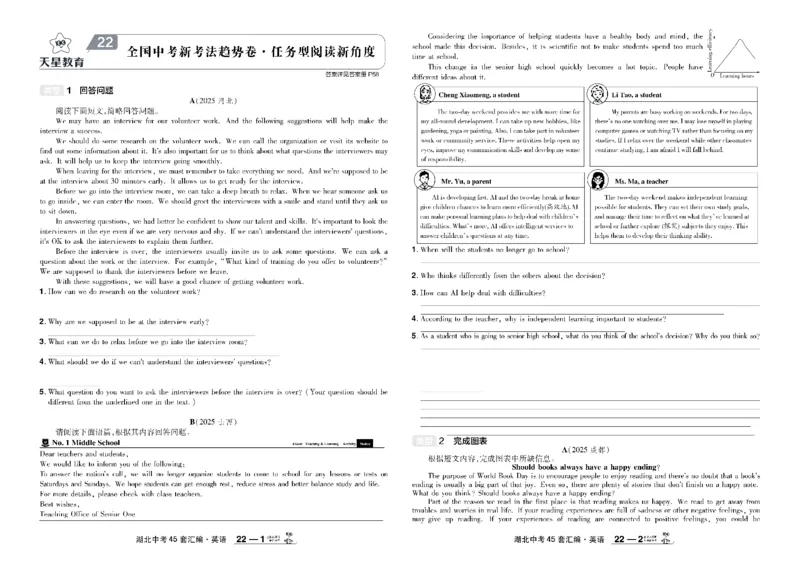 2026《中考英语45套》湖北_45套中招_2026《中考英语45套》湖北