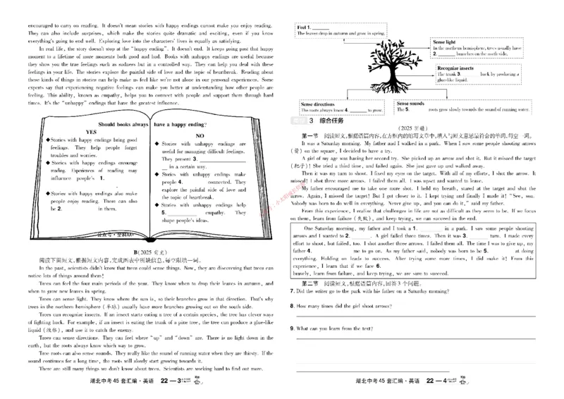 2026《中考英语45套》湖北_45套中招_2026《中考英语45套》湖北