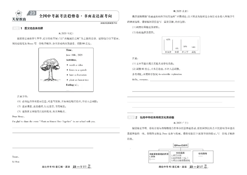 2026《中考英语45套》湖北_45套中招_2026《中考英语45套》湖北