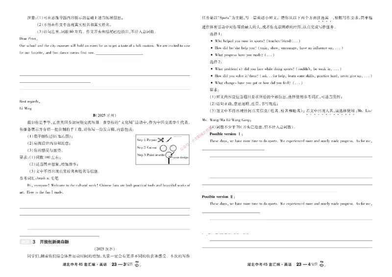 2026《中考英语45套》湖北_45套中招_2026《中考英语45套》湖北
