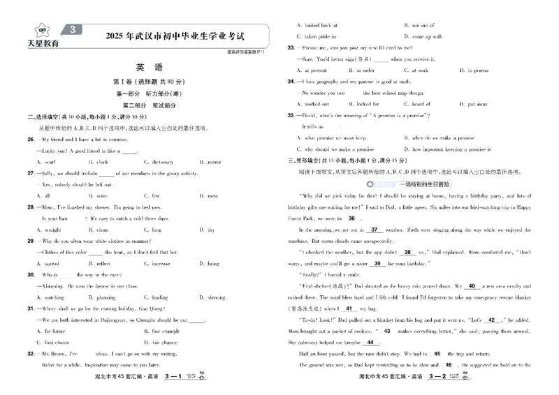 2026《中考英语45套》湖北_45套中招_2026《中考英语45套》湖北