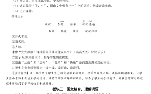 6树和喜鹊教案_一年级语文下册（统编版）_老课标资料_教案反思+导学案_文本式_7版文本式教案