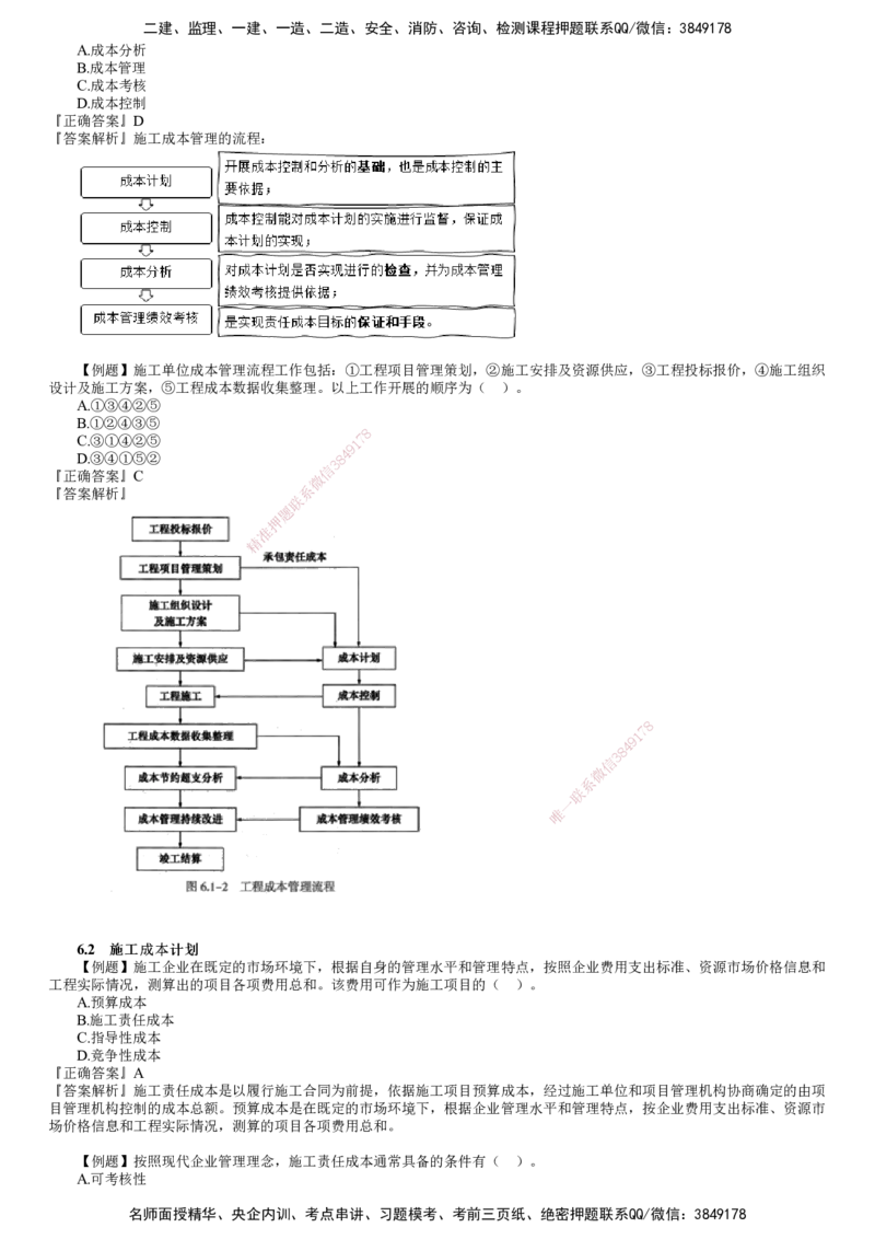 第01讲　建设工程成本管理（一）_2026年一级建造师_2026年一建管理_2025年一建管理SVIP_03-习题精析✿实战特训✿模考通关_17-管理《习题解析班》李娜JG推荐