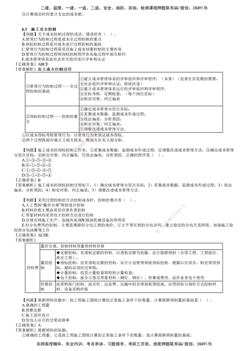 第01讲　建设工程成本管理（一）_2026年一级建造师_2026年一建管理_2025年一建管理SVIP_03-习题精析✿实战特训✿模考通关_17-管理《习题解析班》李娜JG推荐