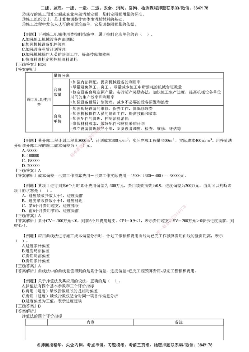 第01讲　建设工程成本管理（一）_2026年一级建造师_2026年一建管理_2025年一建管理SVIP_03-习题精析✿实战特训✿模考通关_17-管理《习题解析班》李娜JG推荐