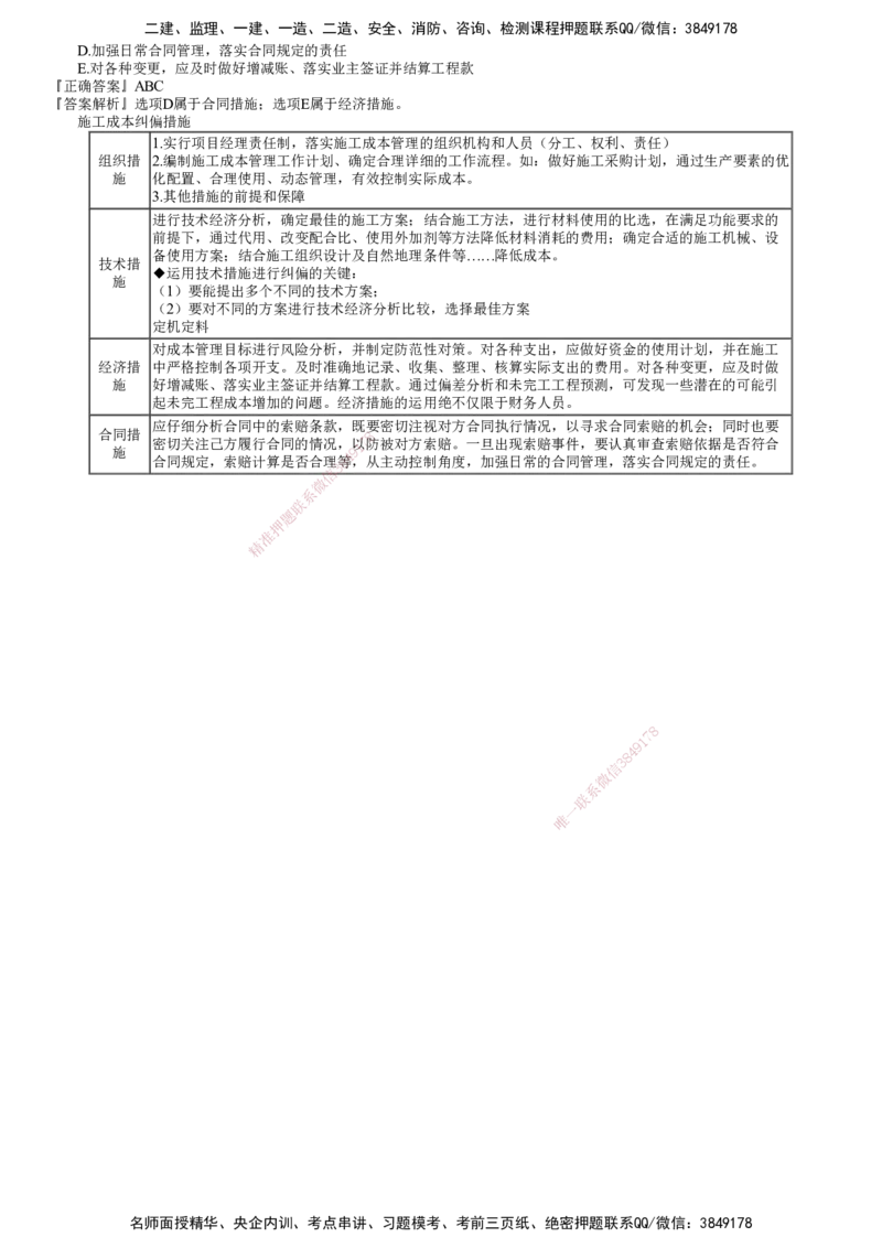 第01讲　建设工程成本管理（一）_2026年一级建造师_2026年一建管理_2025年一建管理SVIP_03-习题精析✿实战特训✿模考通关_17-管理《习题解析班》李娜JG推荐