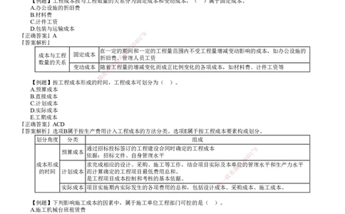 第01讲　建设工程成本管理（一）_2026年一级建造师_2026年一建管理_2025年一建管理SVIP_03-习题精析✿实战特训✿模考通关_17-管理《习题解析班》李娜JG推荐