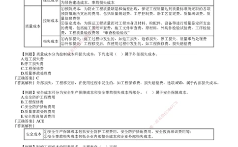 第01讲　建设工程成本管理（一）_2026年一级建造师_2026年一建管理_2025年一建管理SVIP_03-习题精析✿实战特训✿模考通关_17-管理《习题解析班》李娜JG推荐