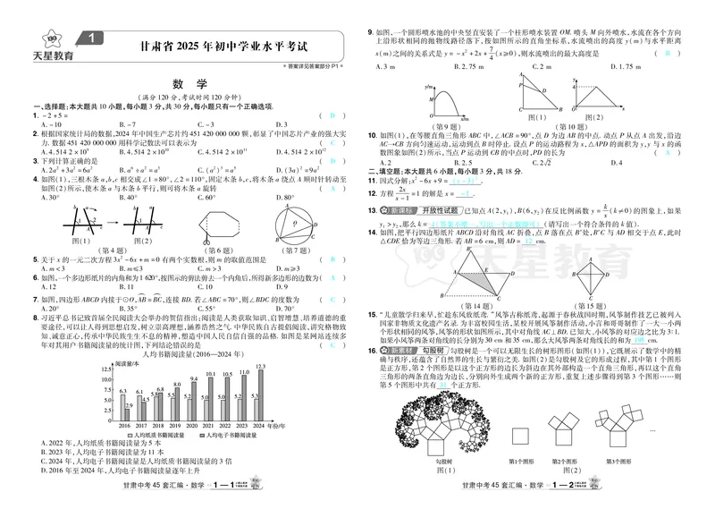 2026《中考数学45套》甘肃答案_45套中招_2025《中考数学45套》甘肃