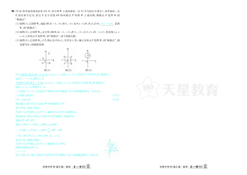 2026《中考数学45套》甘肃答案_45套中招_2025《中考数学45套》甘肃