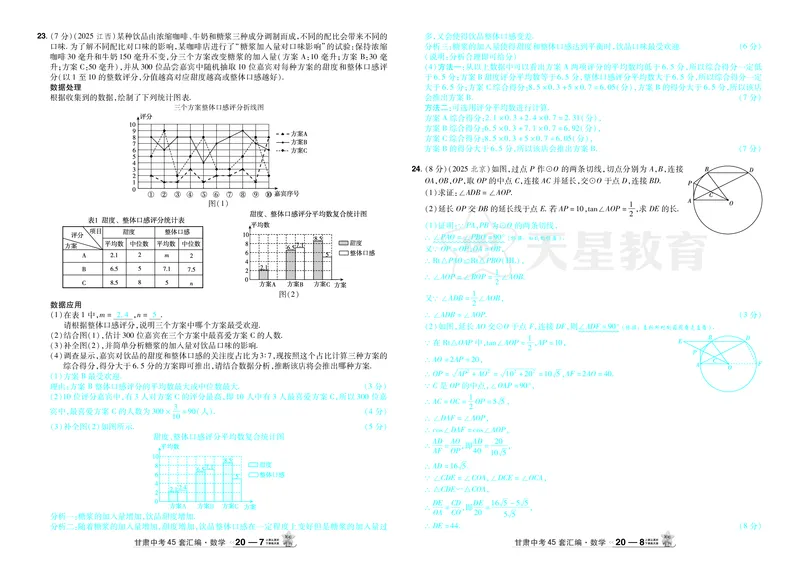 2026《中考数学45套》甘肃答案_45套中招_2025《中考数学45套》甘肃