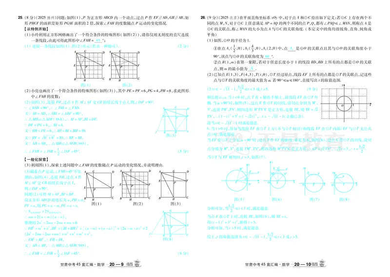 2026《中考数学45套》甘肃答案_45套中招_2025《中考数学45套》甘肃