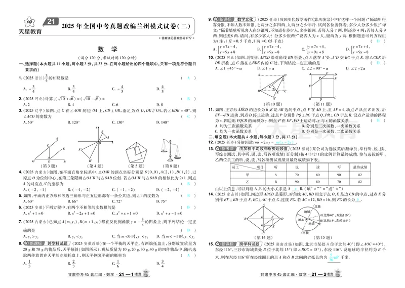 2026《中考数学45套》甘肃答案_45套中招_2025《中考数学45套》甘肃