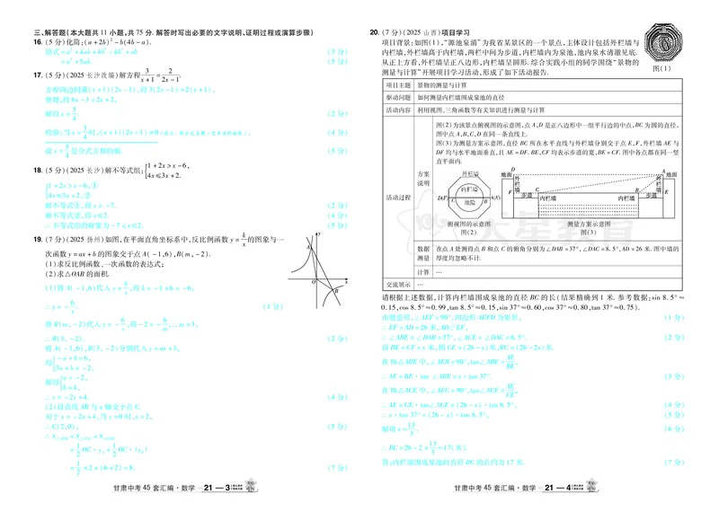 2026《中考数学45套》甘肃答案_45套中招_2025《中考数学45套》甘肃