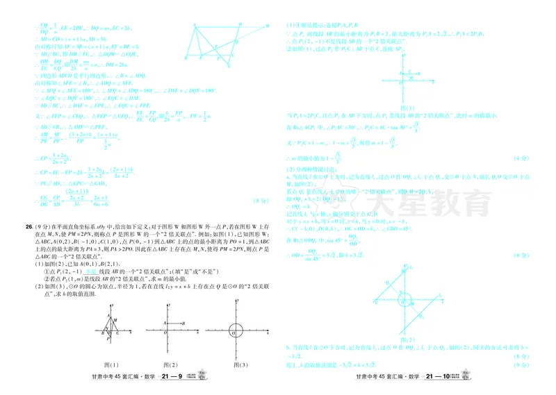 2026《中考数学45套》甘肃答案_45套中招_2025《中考数学45套》甘肃
