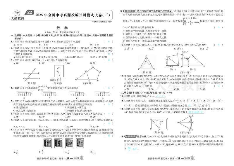 2026《中考数学45套》甘肃答案_45套中招_2025《中考数学45套》甘肃