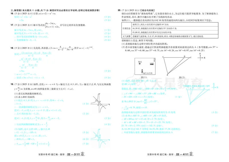 2026《中考数学45套》甘肃答案_45套中招_2025《中考数学45套》甘肃