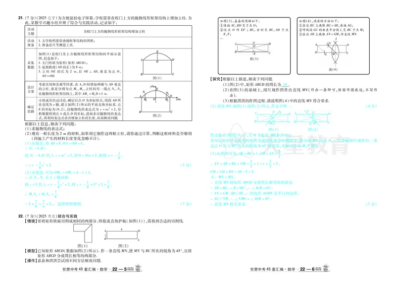2026《中考数学45套》甘肃答案_45套中招_2025《中考数学45套》甘肃