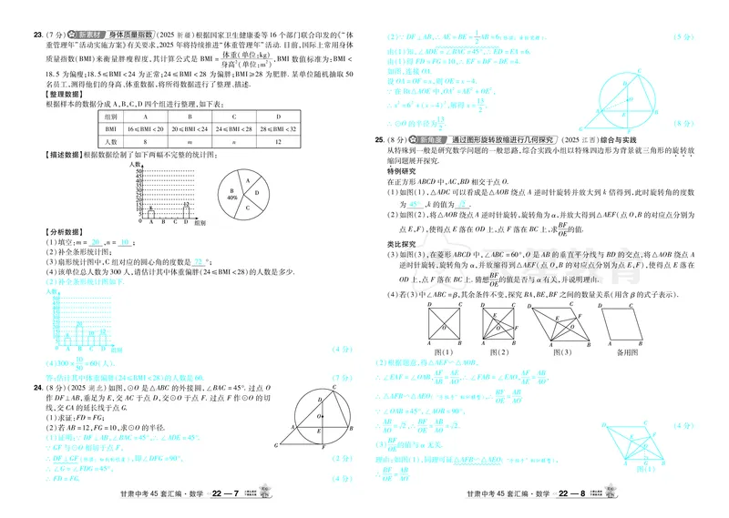 2026《中考数学45套》甘肃答案_45套中招_2025《中考数学45套》甘肃