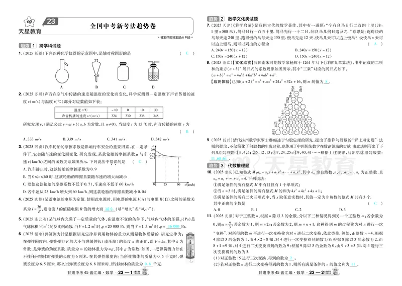 2026《中考数学45套》甘肃答案_45套中招_2025《中考数学45套》甘肃
