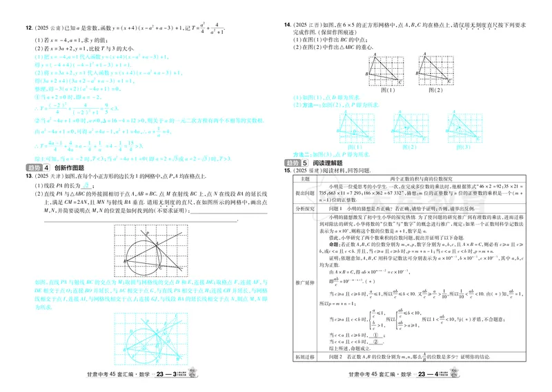2026《中考数学45套》甘肃答案_45套中招_2025《中考数学45套》甘肃