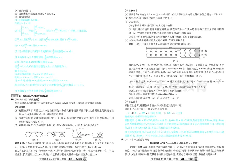 2026《中考数学45套》甘肃答案_45套中招_2025《中考数学45套》甘肃