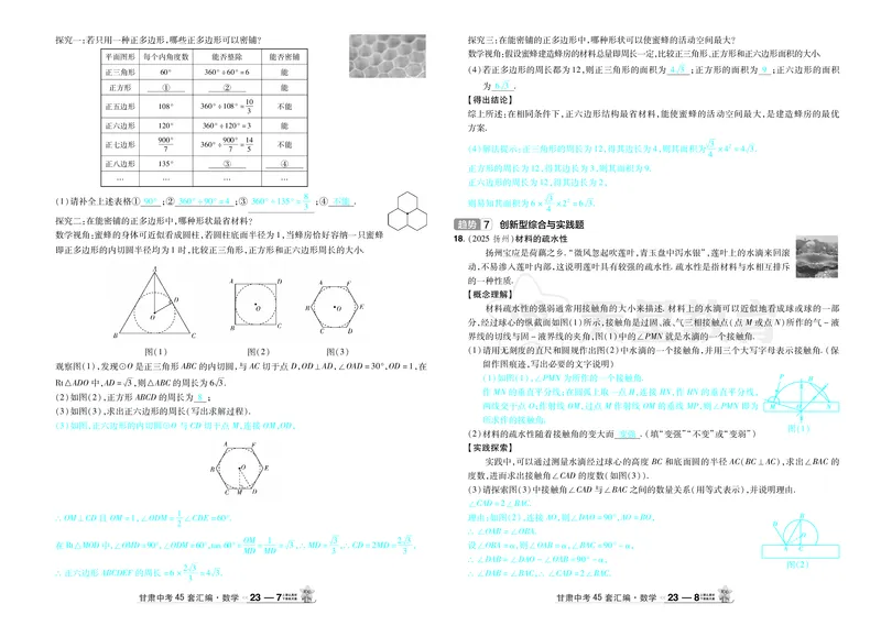 2026《中考数学45套》甘肃答案_45套中招_2025《中考数学45套》甘肃