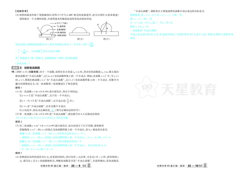2026《中考数学45套》甘肃答案_45套中招_2025《中考数学45套》甘肃