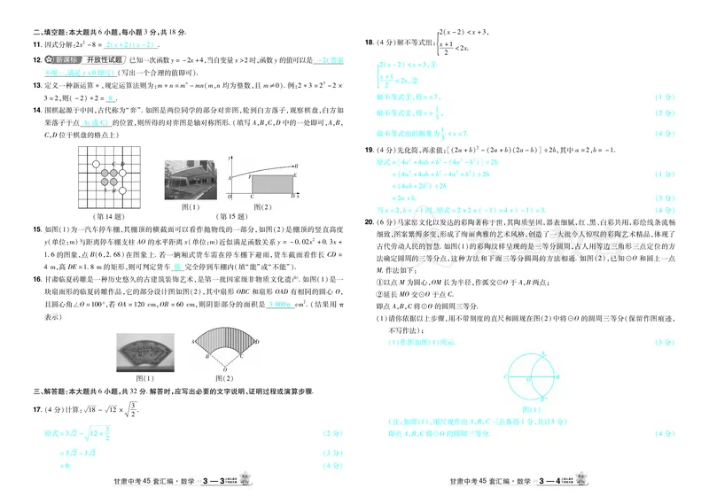 2026《中考数学45套》甘肃答案_45套中招_2025《中考数学45套》甘肃