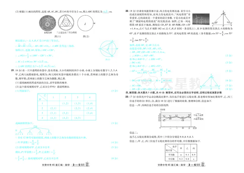 2026《中考数学45套》甘肃答案_45套中招_2025《中考数学45套》甘肃