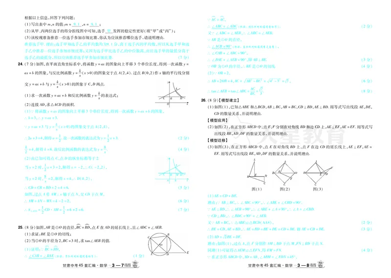 2026《中考数学45套》甘肃答案_45套中招_2025《中考数学45套》甘肃