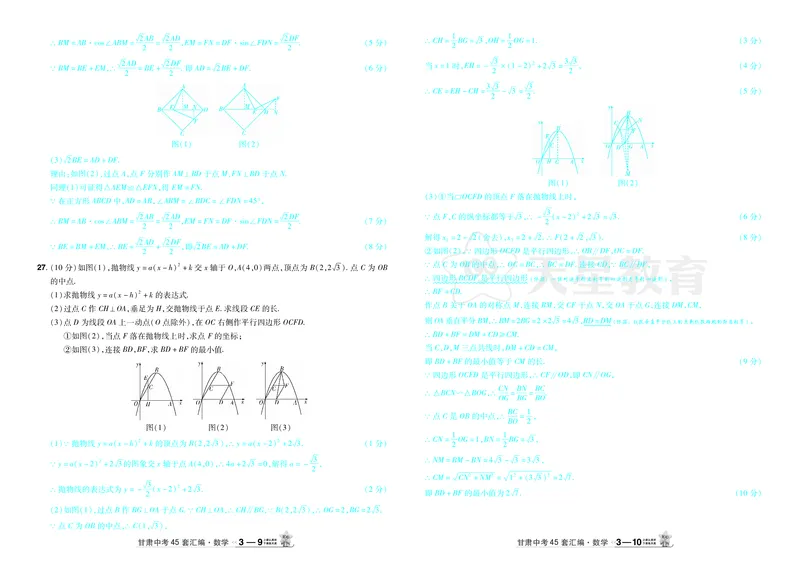 2026《中考数学45套》甘肃答案_45套中招_2025《中考数学45套》甘肃