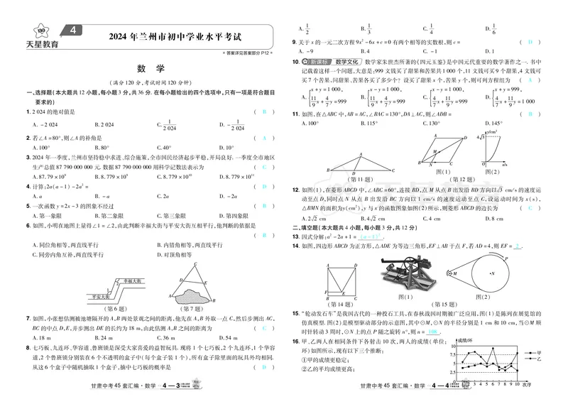 2026《中考数学45套》甘肃答案_45套中招_2025《中考数学45套》甘肃