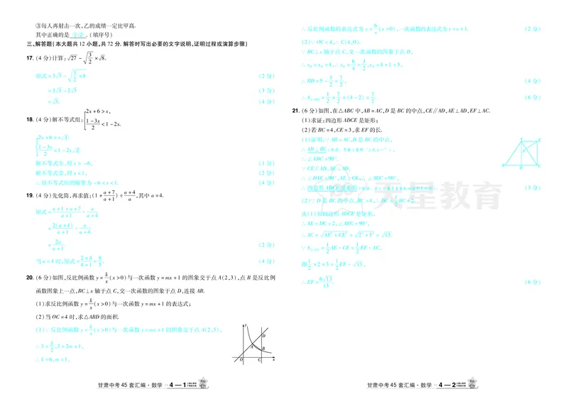 2026《中考数学45套》甘肃答案_45套中招_2025《中考数学45套》甘肃