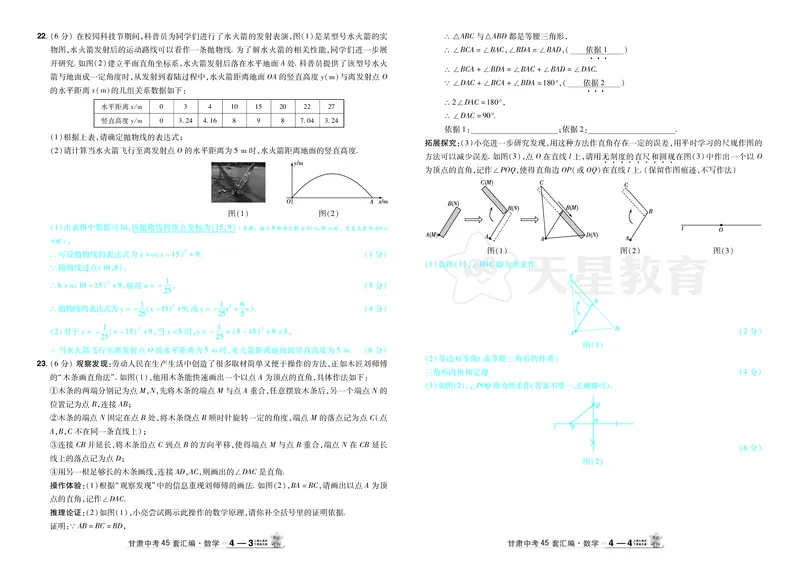 2026《中考数学45套》甘肃答案_45套中招_2025《中考数学45套》甘肃