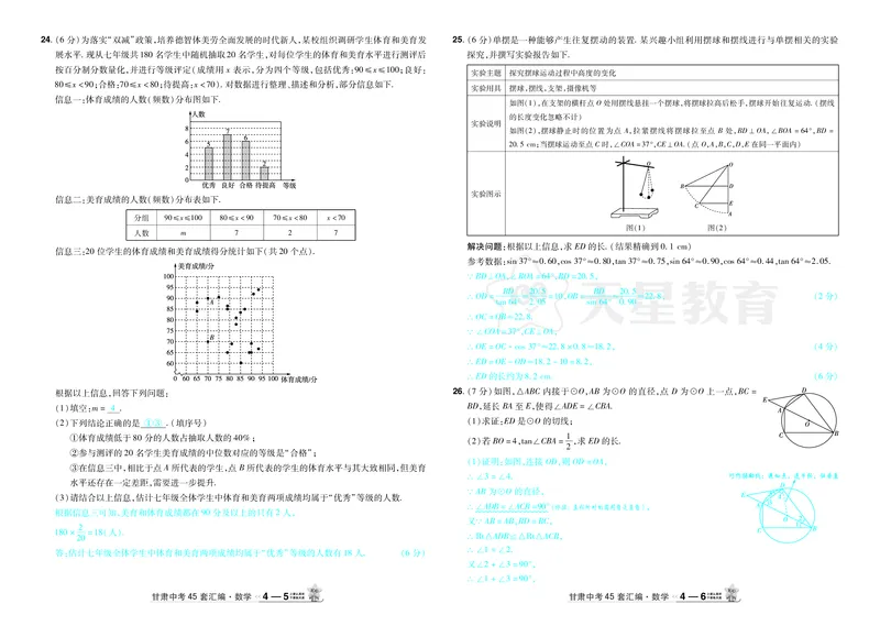 2026《中考数学45套》甘肃答案_45套中招_2025《中考数学45套》甘肃