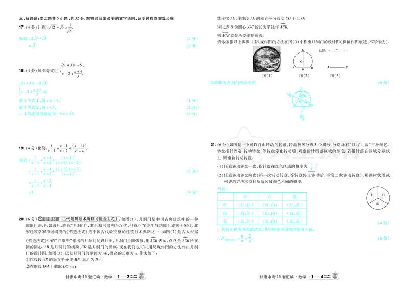 2026《中考数学45套》甘肃答案_45套中招_2025《中考数学45套》甘肃