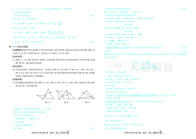 2026《中考数学45套》甘肃答案_45套中招_2025《中考数学45套》甘肃