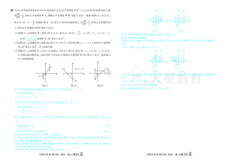2026《中考数学45套》甘肃答案_45套中招_2025《中考数学45套》甘肃