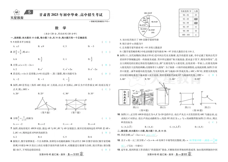 2026《中考数学45套》甘肃答案_45套中招_2025《中考数学45套》甘肃