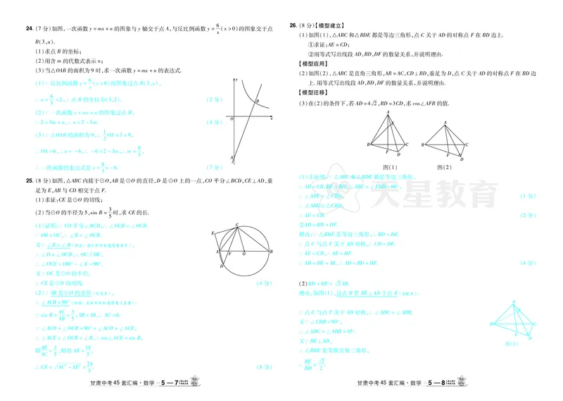 2026《中考数学45套》甘肃答案_45套中招_2025《中考数学45套》甘肃
