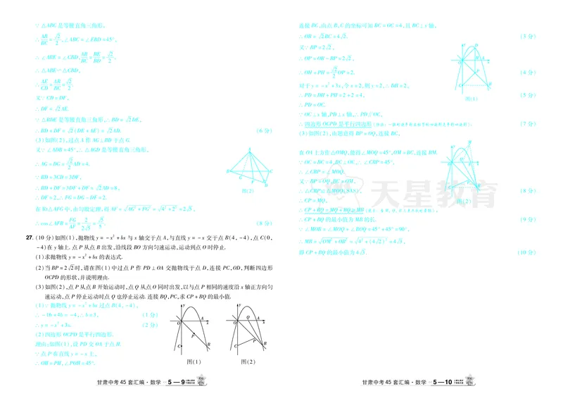 2026《中考数学45套》甘肃答案_45套中招_2025《中考数学45套》甘肃