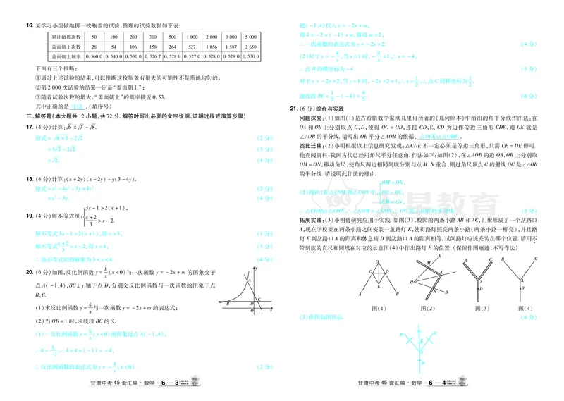 2026《中考数学45套》甘肃答案_45套中招_2025《中考数学45套》甘肃