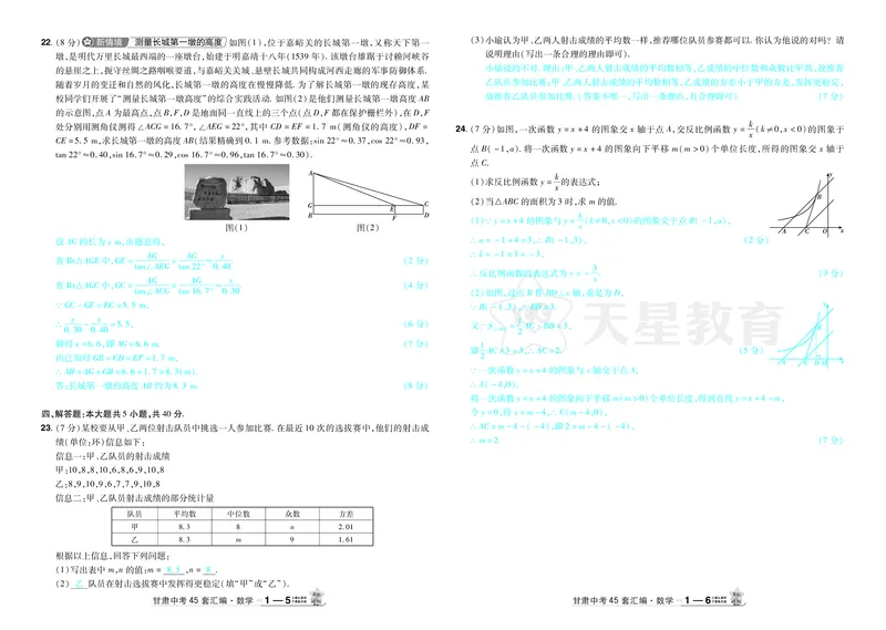 2026《中考数学45套》甘肃答案_45套中招_2025《中考数学45套》甘肃