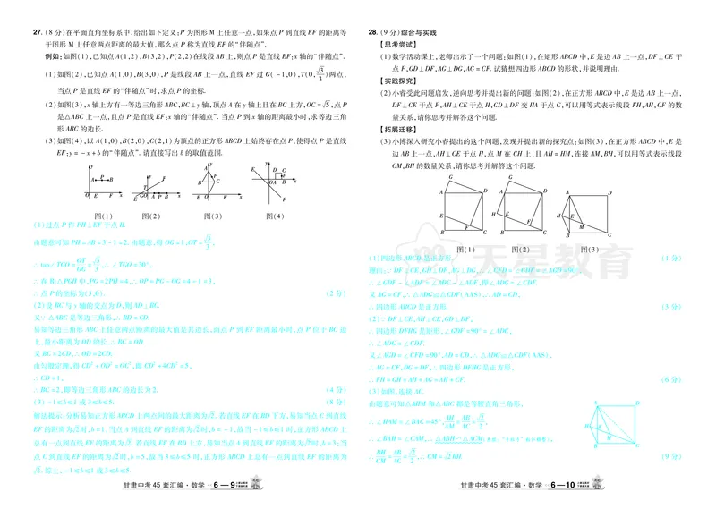 2026《中考数学45套》甘肃答案_45套中招_2025《中考数学45套》甘肃